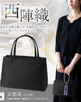 (西陣織 職人の手作り) フォーマルバッグ 黒 ブラックフォーマル バッグ 冠婚葬祭 女性 喪服 葬式 葬儀用 お葬式 大きめ 日本製 袱紗セット