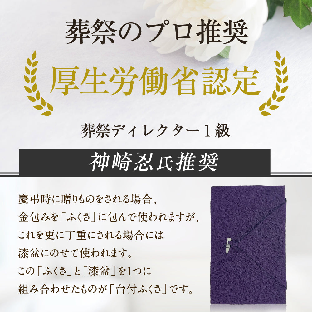 台付 折り ふくさ 【京都老舗の制作】慶弔両用 袱紗 結婚式 祝儀袋 紫