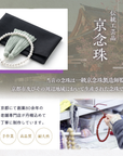 数珠 【京都伝統工芸品 京念珠】 念珠 葬儀 葬式 じゅじゅ女性用 パール 白銀