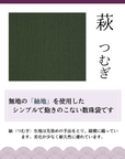 萩つむぎ 数珠入れ 数珠袋 念珠袋 念珠入れ 男性用 女性用 数珠ケース