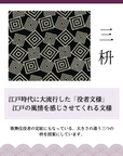 三枡 数珠入れ 数珠袋 念珠袋 念珠入れ 男性用 女性用 数珠ケース