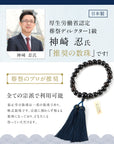 数珠 【京都伝統工芸品 京念珠】 念珠 葬儀 葬式 じゅじゅ 男性用 縞黒檀(艶消し)