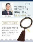 数珠 【京都伝統工芸品 京念珠】 念珠 葬儀 葬式 じゅじゅ 男性用 虎目