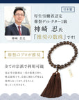 数珠 【京都伝統工芸品 京念珠】 念珠 葬儀 葬式 じゅじゅ 男性用 茶水晶