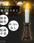 LEDろうそく&LED線香セット 火を使わないロウソク 電池式 蝋燭 仏壇用