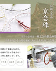 数珠 【京都伝統工芸品 京念珠】 念珠 葬儀 葬式 じゅじゅ 女性 女性用 紫檀+数珠入れ