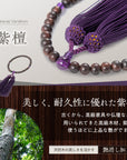 数珠 【京都伝統工芸品 京念珠】 念珠 葬儀 葬式 じゅじゅ 女性 女性用 紫檀+数珠入れ
