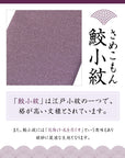 ふくさ 【京都老舗が制作】 慶弔両用 結婚式 お葬式 袱紗 祝儀袋 紫 冠婚葬祭マナーBOOK付 鮫小紋 京紫