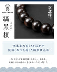 数珠 【京都伝統工芸品 京念珠】 念珠 葬儀 葬式 じゅじゅ 男性用 縞黒檀(艶消し)