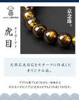 数珠 【京都伝統工芸品 京念珠】 念珠 葬儀 葬式 じゅじゅ 男性用 虎目