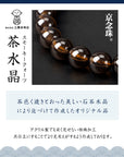 数珠 【京都伝統工芸品 京念珠】 念珠 葬儀 葬式 じゅじゅ 男性用 茶水晶