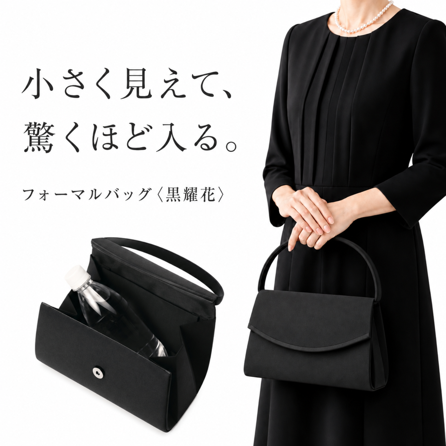 フォーマルバッグ 黒 冠婚葬祭 バッグ 女性 喪服 バッグ 葬儀用 お葬式 葬式 ブラックフォーマル