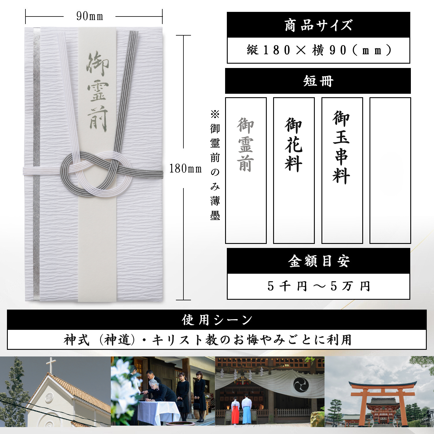 香典袋 不祝儀袋 御仏前 （葬祭プロ推奨） 御霊前 袋 お布施袋 葬儀 お布施 御布施 封筒 神式 キリスト教
