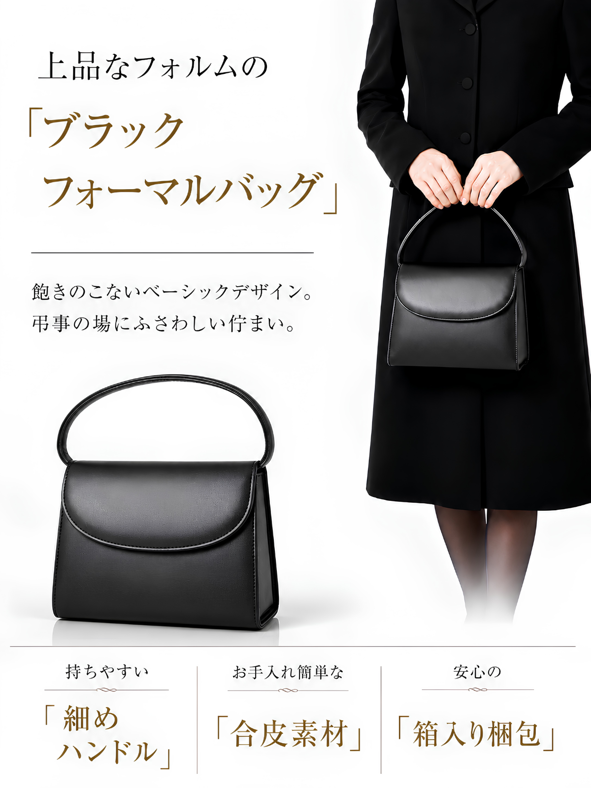 フォーマルバッグ 合皮 黒 葬儀 葬式 喪服 バッグ レディース 女性 冠婚葬祭 法要 箱入り マナーBOOK冊子付