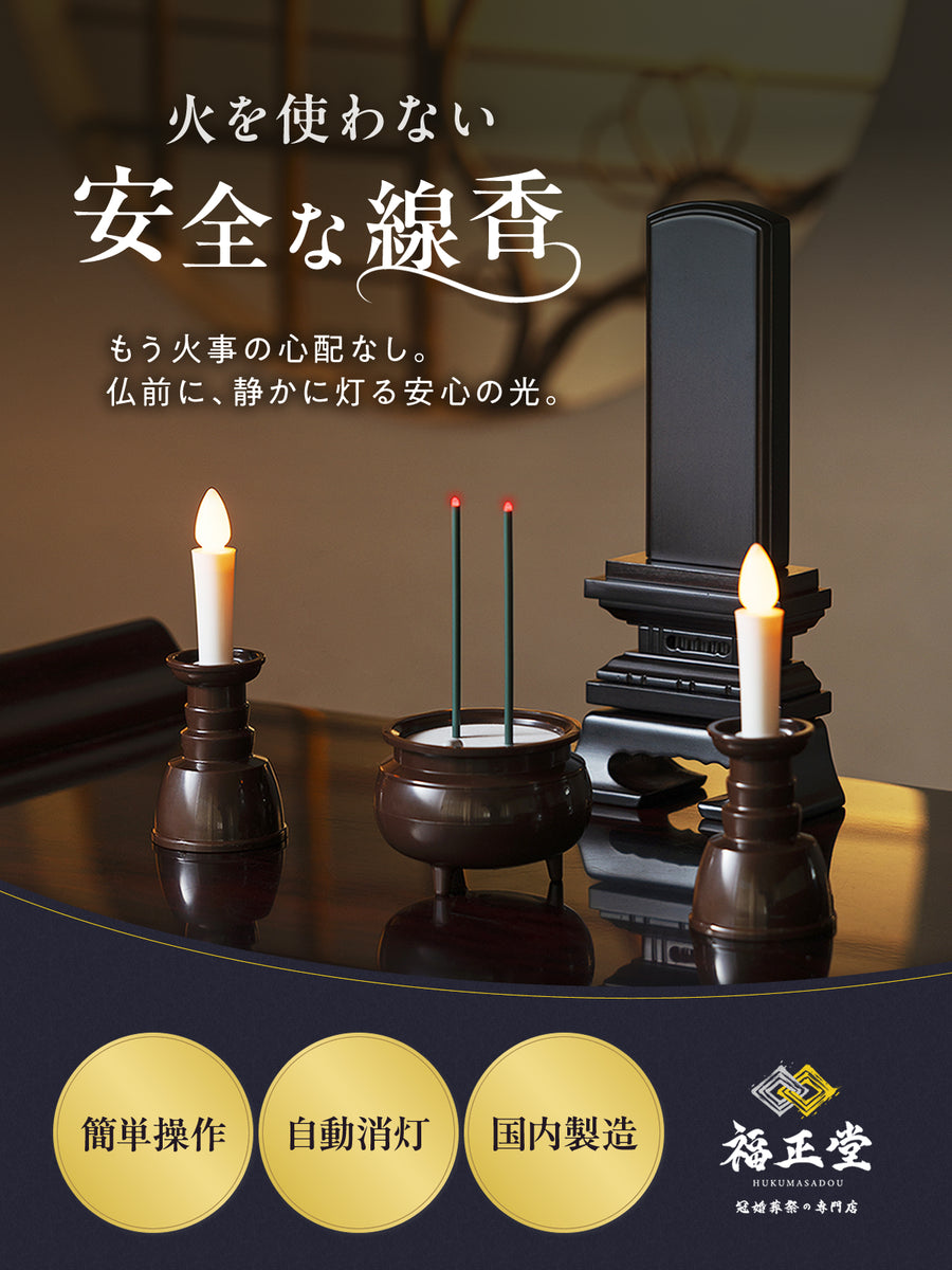 LED線香 火を使わない電池式 仏壇用 ゴールド ミニ