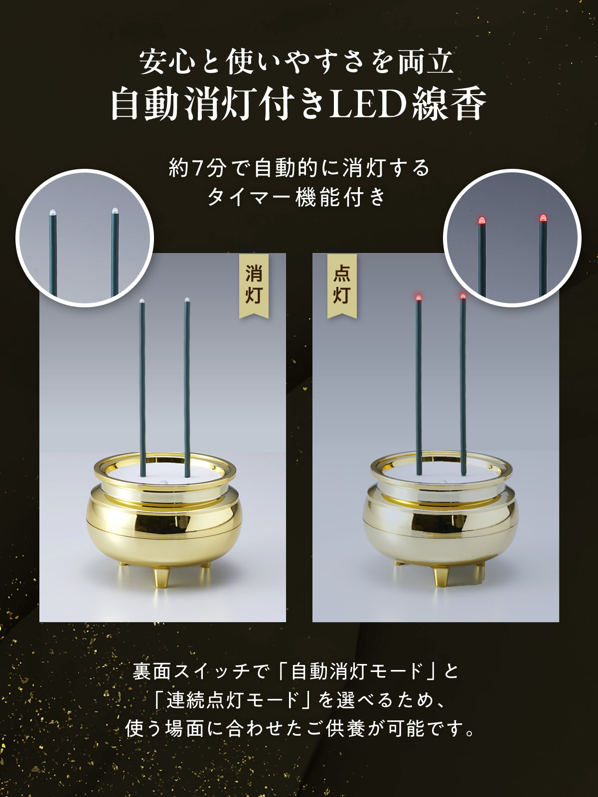 LED線香 火を使わない電池式 仏壇用 ゴールド ミニ