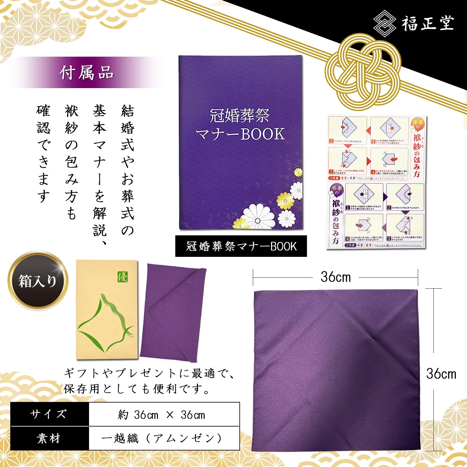包みふくさ ちりめん 折り包む 風呂敷タイプ 結婚式 お葬式 祝儀袋 【ふくさ包み方BOOK付】 紫
