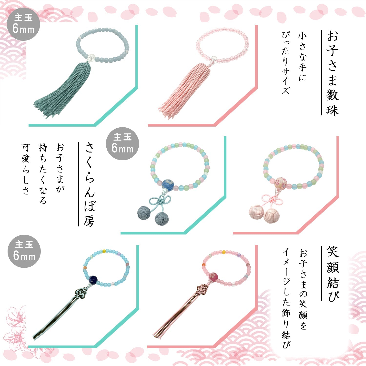 お子さま 数珠 【京都伝統工芸品 】 念珠  葬儀 葬式 じゅじゅ 子供用 笑顔結び