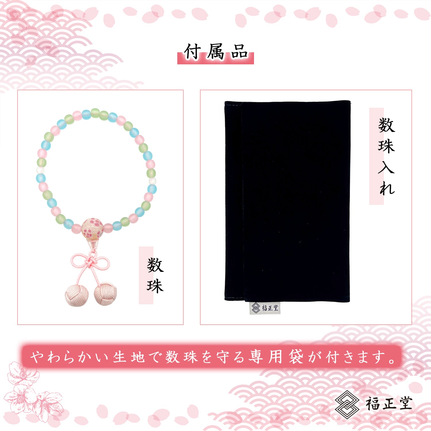 お子さま 数珠 【京都伝統工芸品 】 念珠  葬儀 葬式 じゅじゅ 子供用 さくらんぼ房