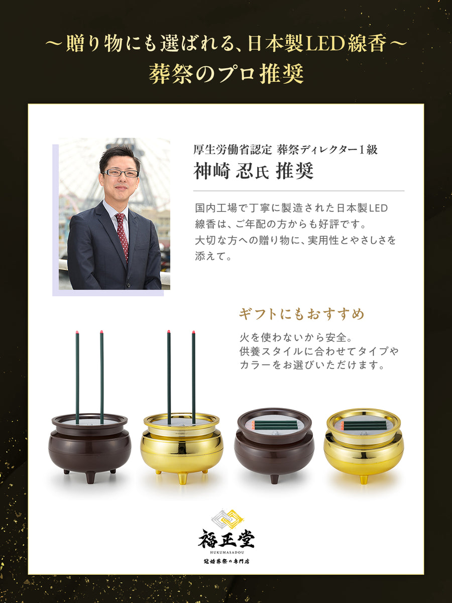 LED線香 火を使わない電池式 仏壇用 ゴールド ミニ