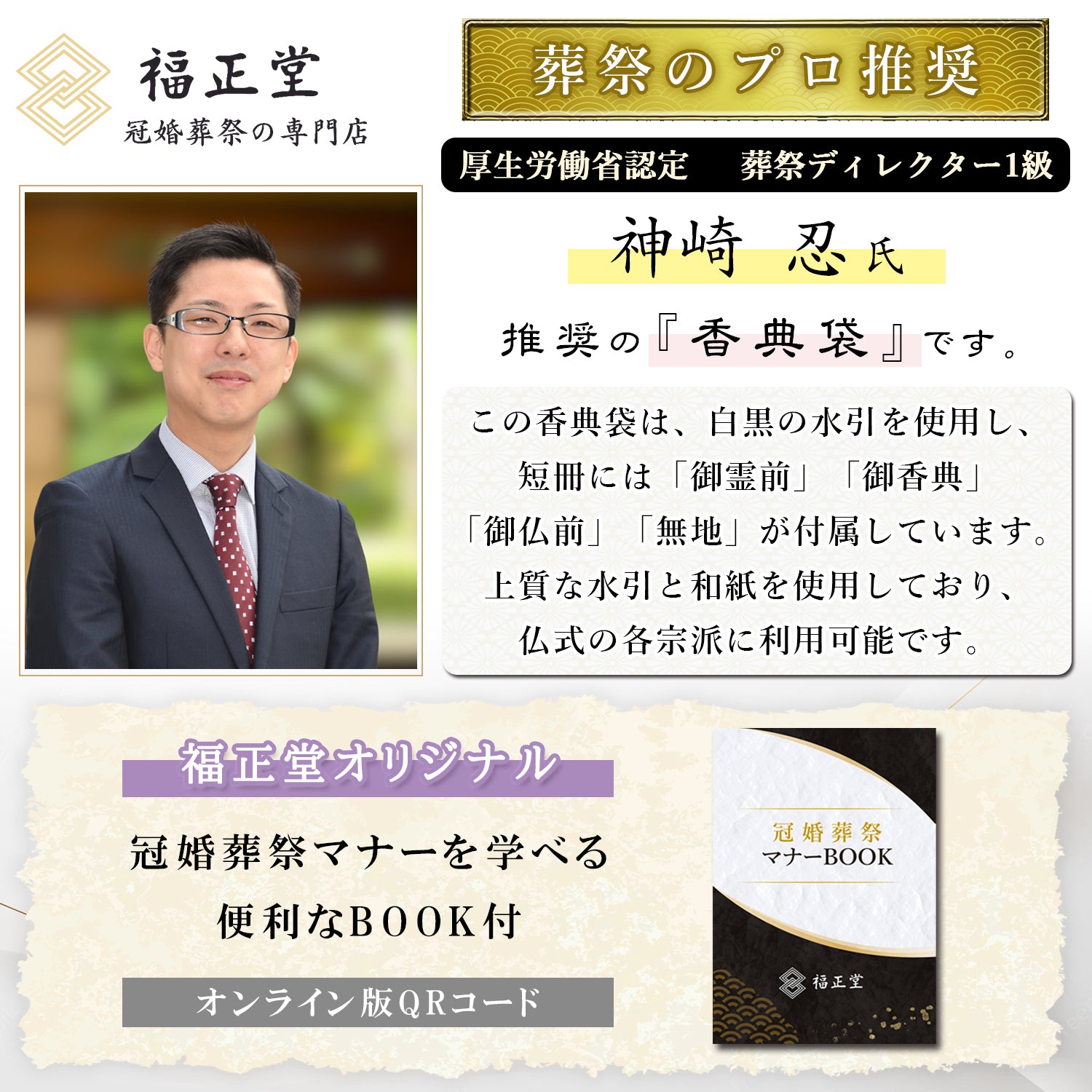 香典袋 不祝儀袋 御仏前 （葬祭プロ推奨） 御霊前 袋 お布施袋 葬儀 お布施 御布施 封筒 (黒白)