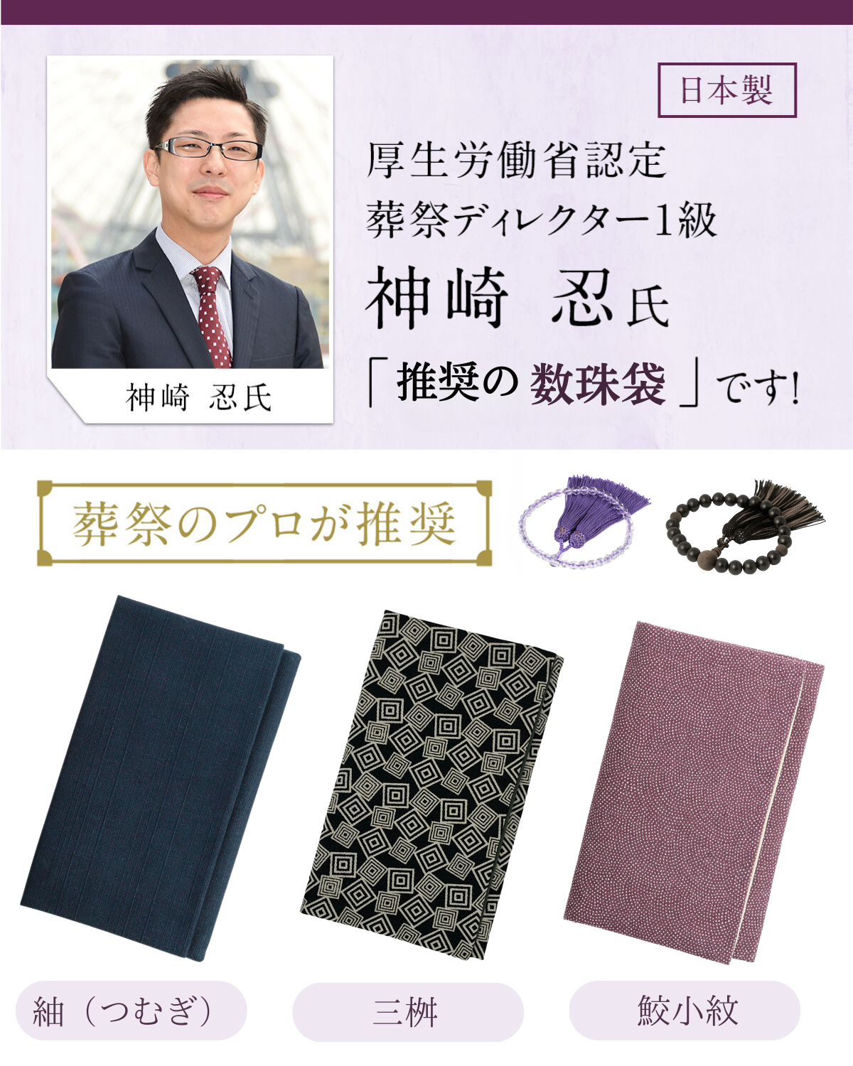 萩つむぎ　数珠入れ  数珠袋 念珠袋 念珠入れ 男性用 女性用 数珠ケース