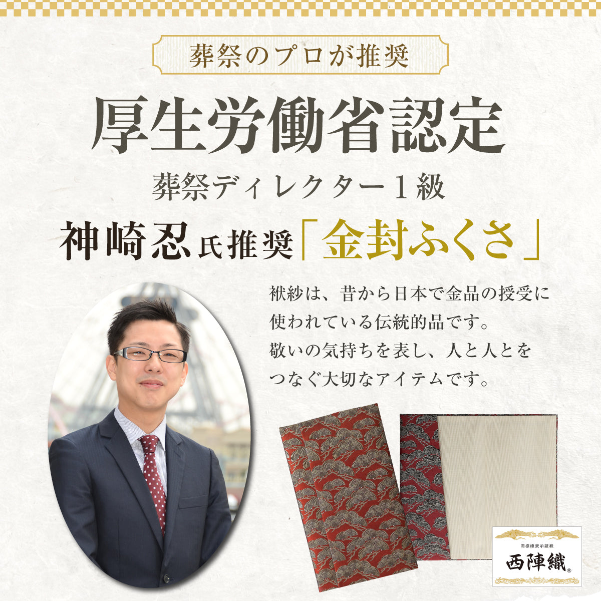 ふくさ 【西陣織 葬祭プロ推奨品】 正絹 結婚式 袱紗 祝儀袋 マナーBOOK付 桐箱入 男性 女性 くつわ唐草