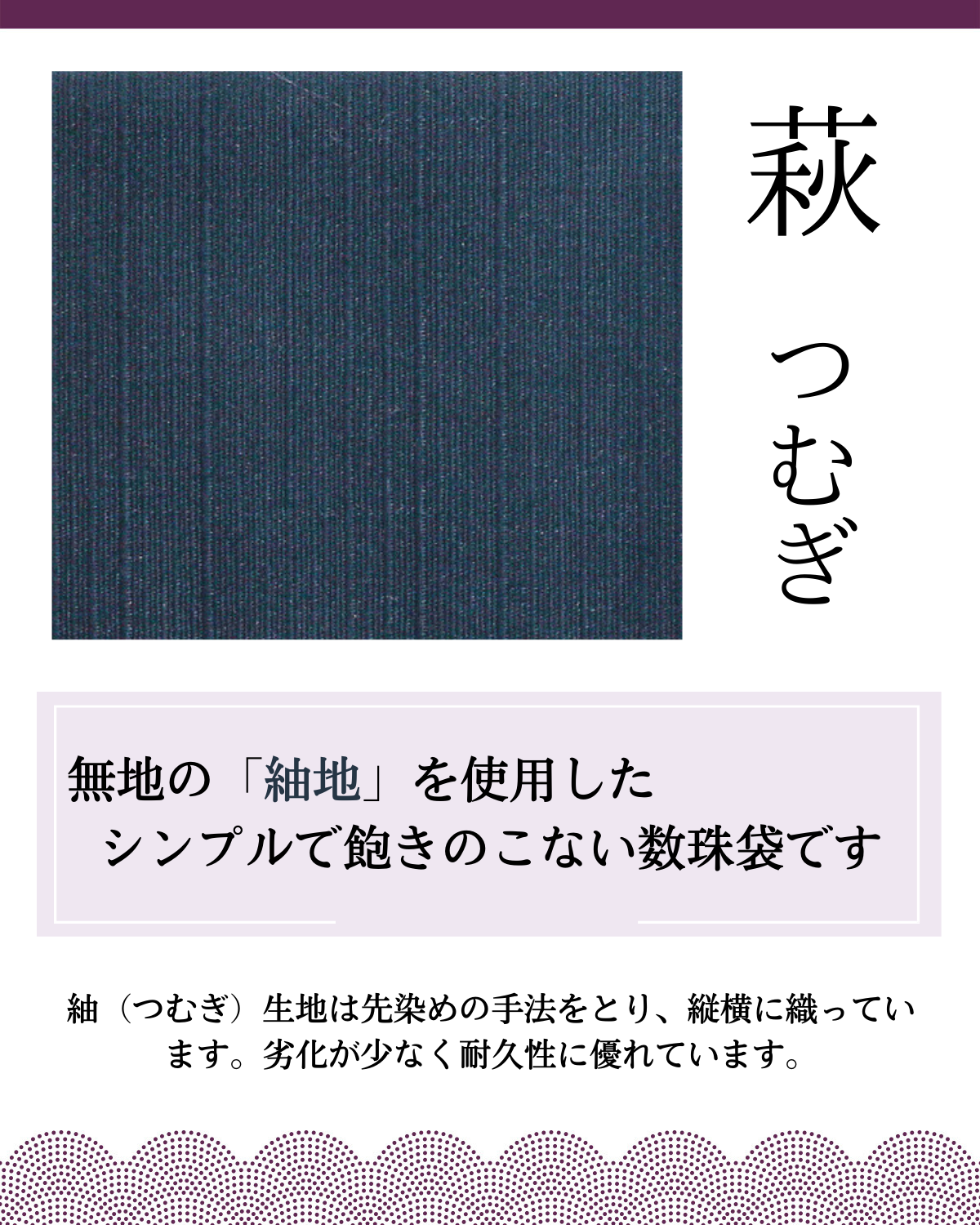 萩つむぎ　数珠入れ  数珠袋 念珠袋 念珠入れ 男性用 女性用 数珠ケース