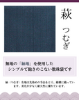 萩つむぎ　数珠入れ  数珠袋 念珠袋 念珠入れ 男性用 女性用 数珠ケース