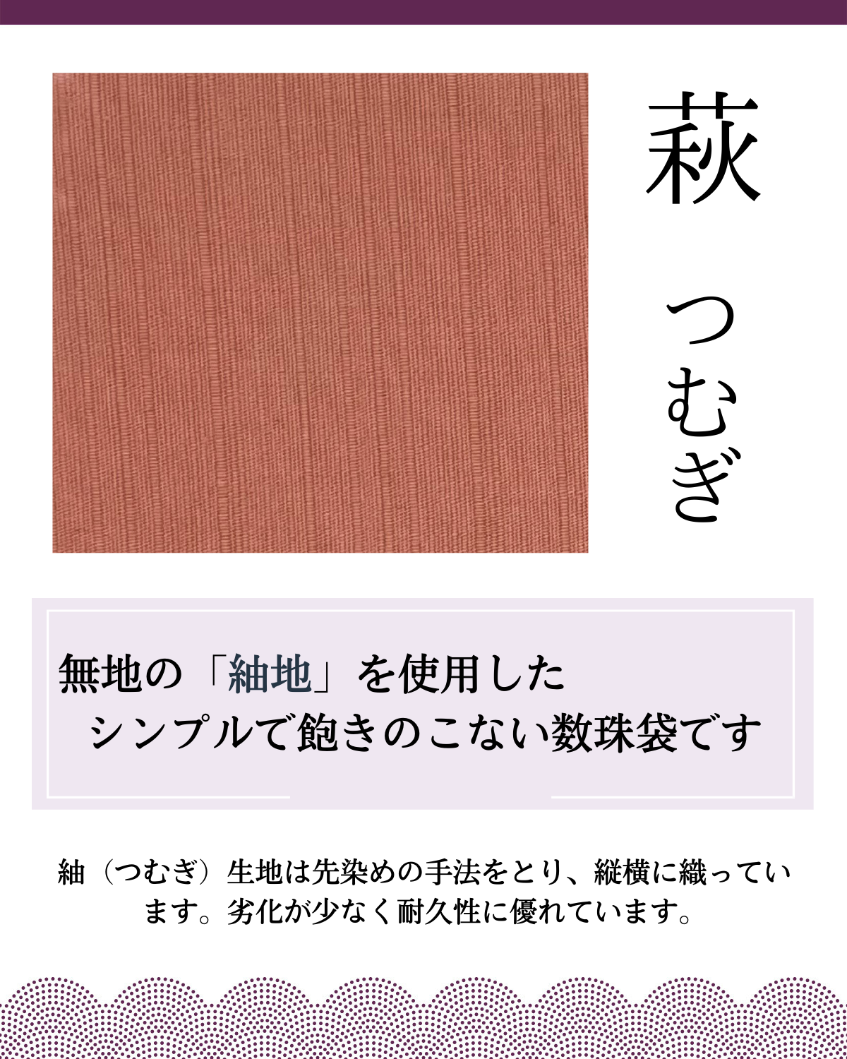 萩つむぎ　数珠入れ  数珠袋 念珠袋 念珠入れ 男性用 女性用 数珠ケース