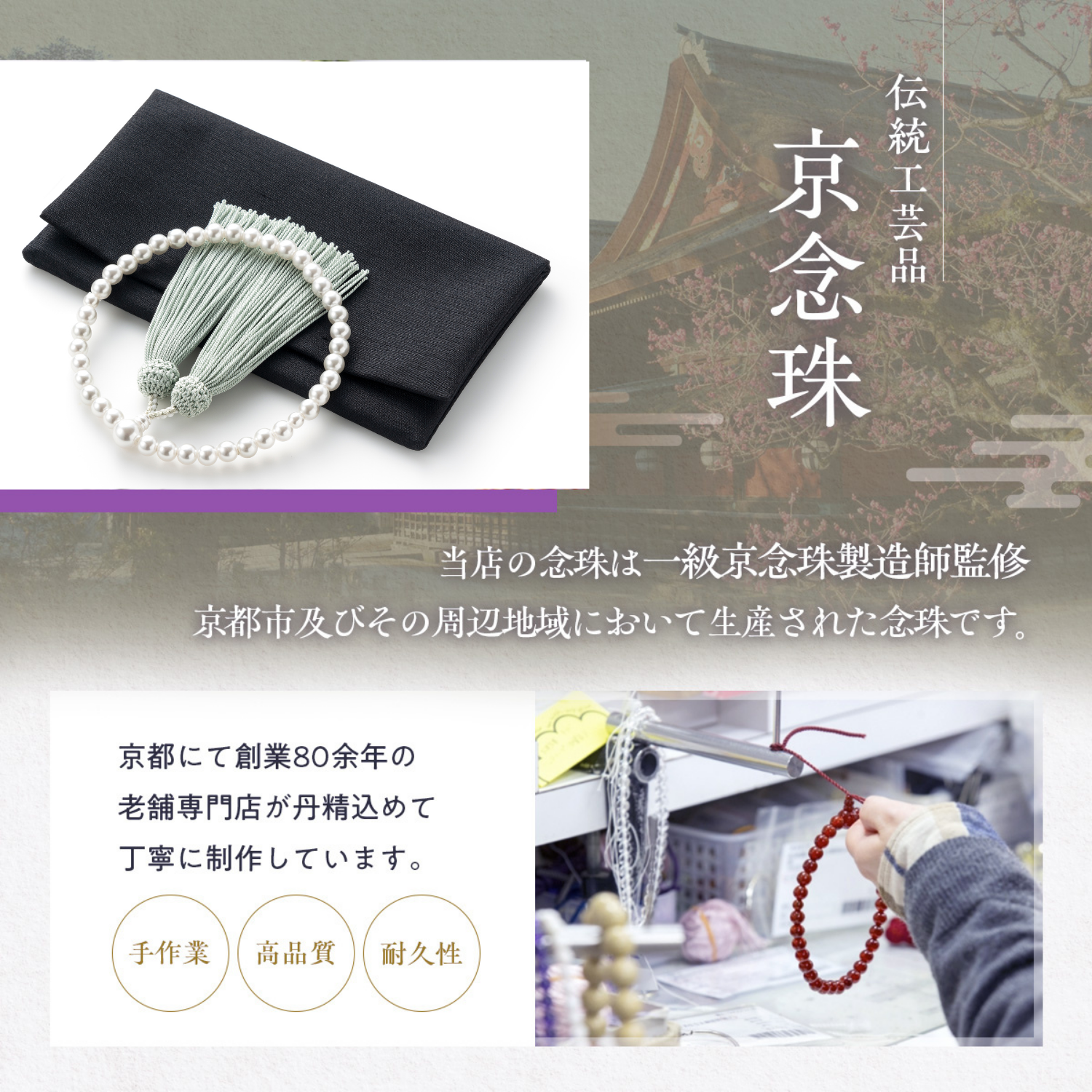数珠 【京都伝統工芸品 京念珠】 念珠  葬儀 葬式 じゅじゅ女性用 パール 白銀