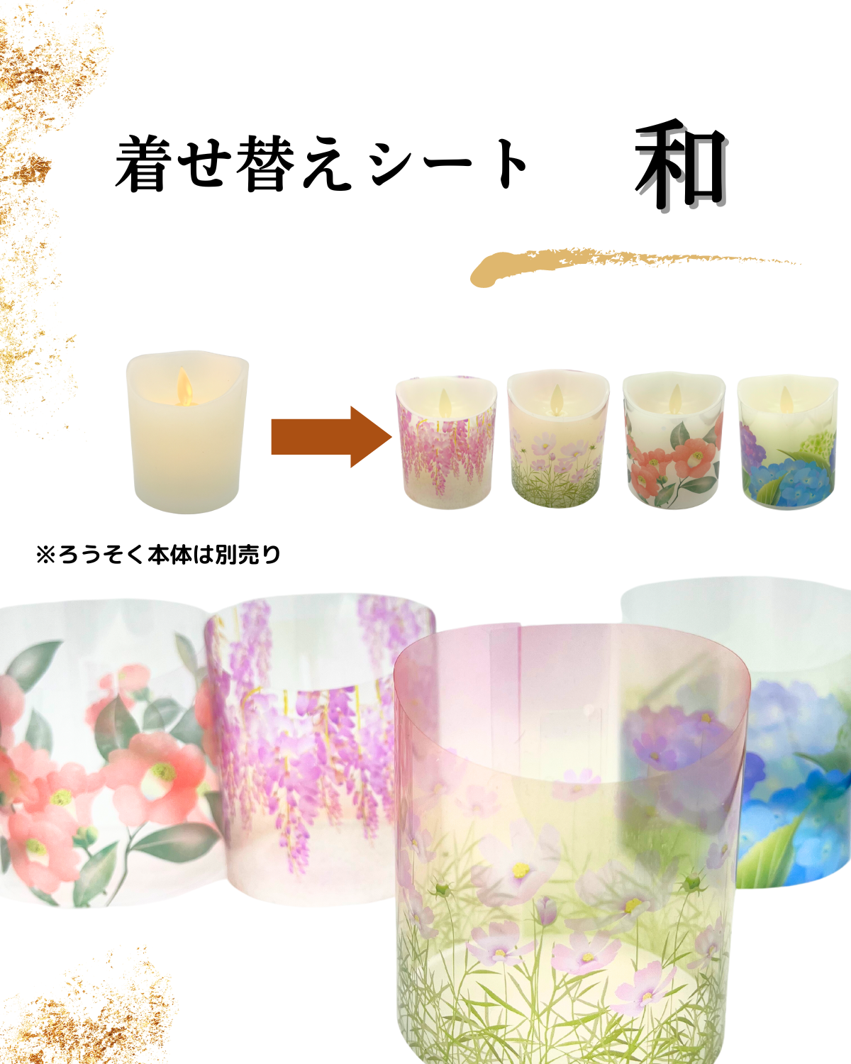 着せ替え4枚セット　ゆらぐLEDろうそく専用