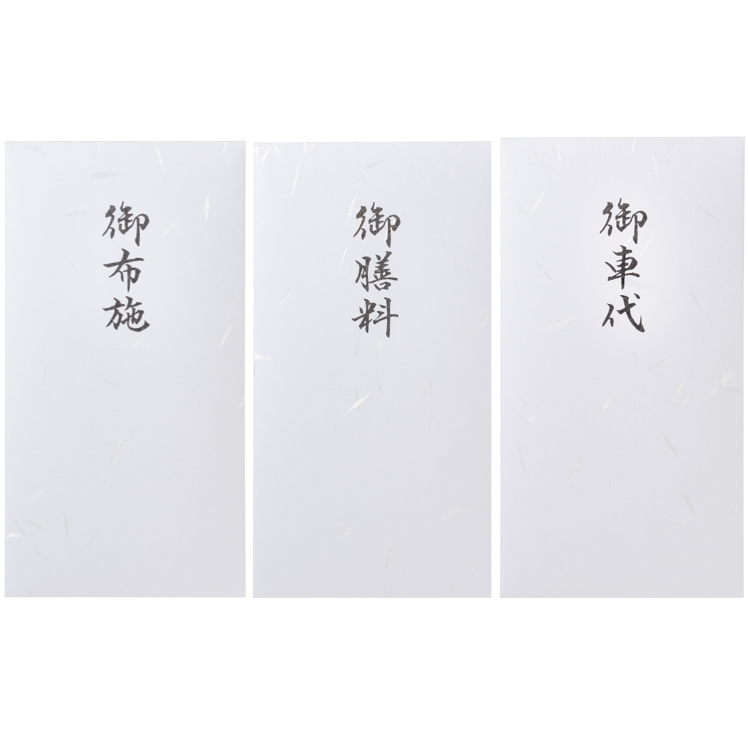 御車代 御膳料 御布施 封筒 6枚セット (3種各2枚) 01