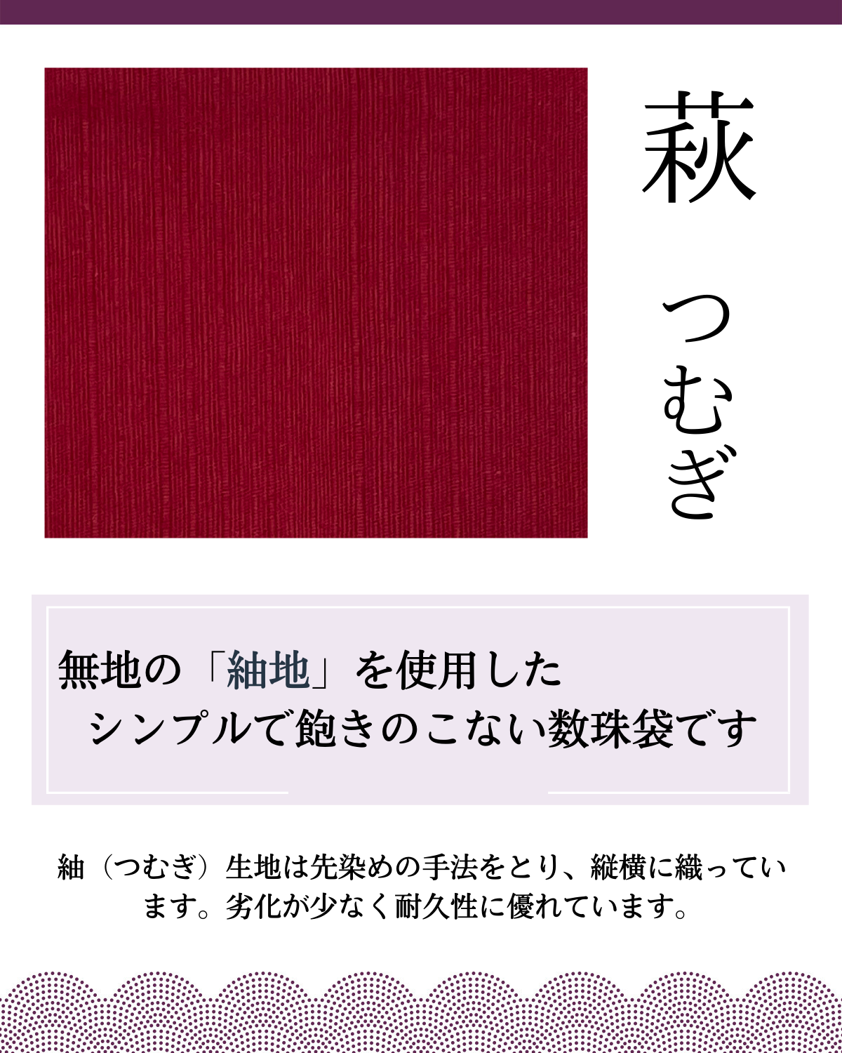 萩つむぎ　数珠入れ  数珠袋 念珠袋 念珠入れ 男性用 女性用 数珠ケース