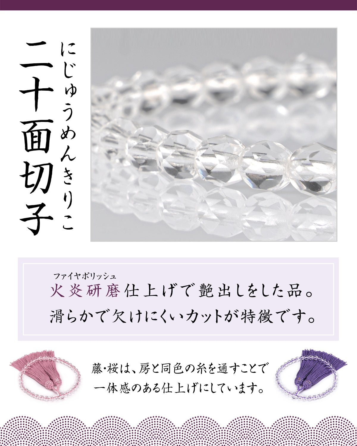 数珠 【京都伝統工芸品 京念珠】 念珠  葬儀 葬式 じゅじゅ女性用 20面カット 紫