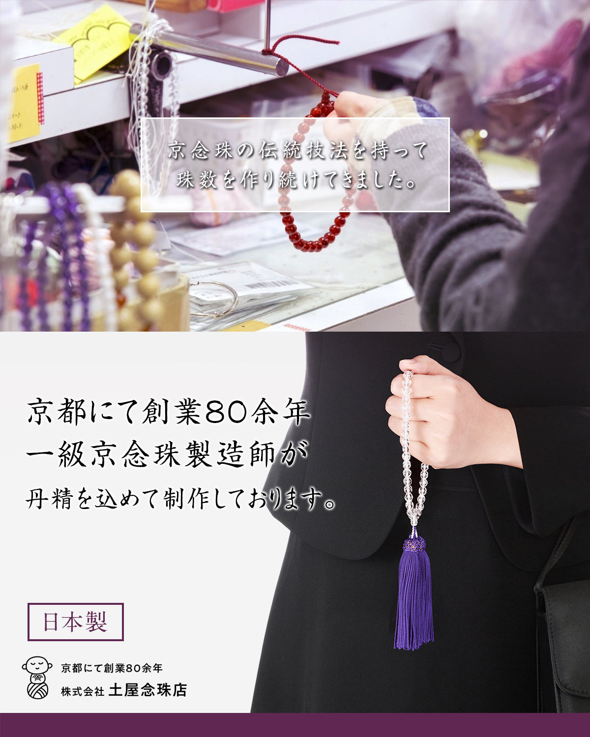 数珠 【京都伝統工芸品 京念珠】 念珠  葬儀 葬式 じゅじゅ女性用 20面カット 紫