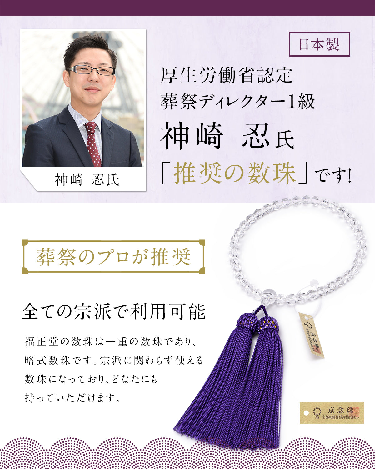 数珠 【京都伝統工芸品 京念珠】 念珠  葬儀 葬式 じゅじゅ女性用 20面カット 紫