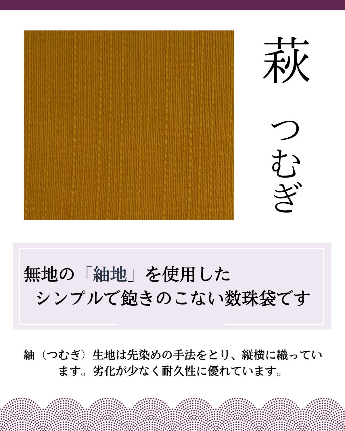 萩つむぎ　数珠入れ  数珠袋 念珠袋 念珠入れ 男性用 女性用 数珠ケース