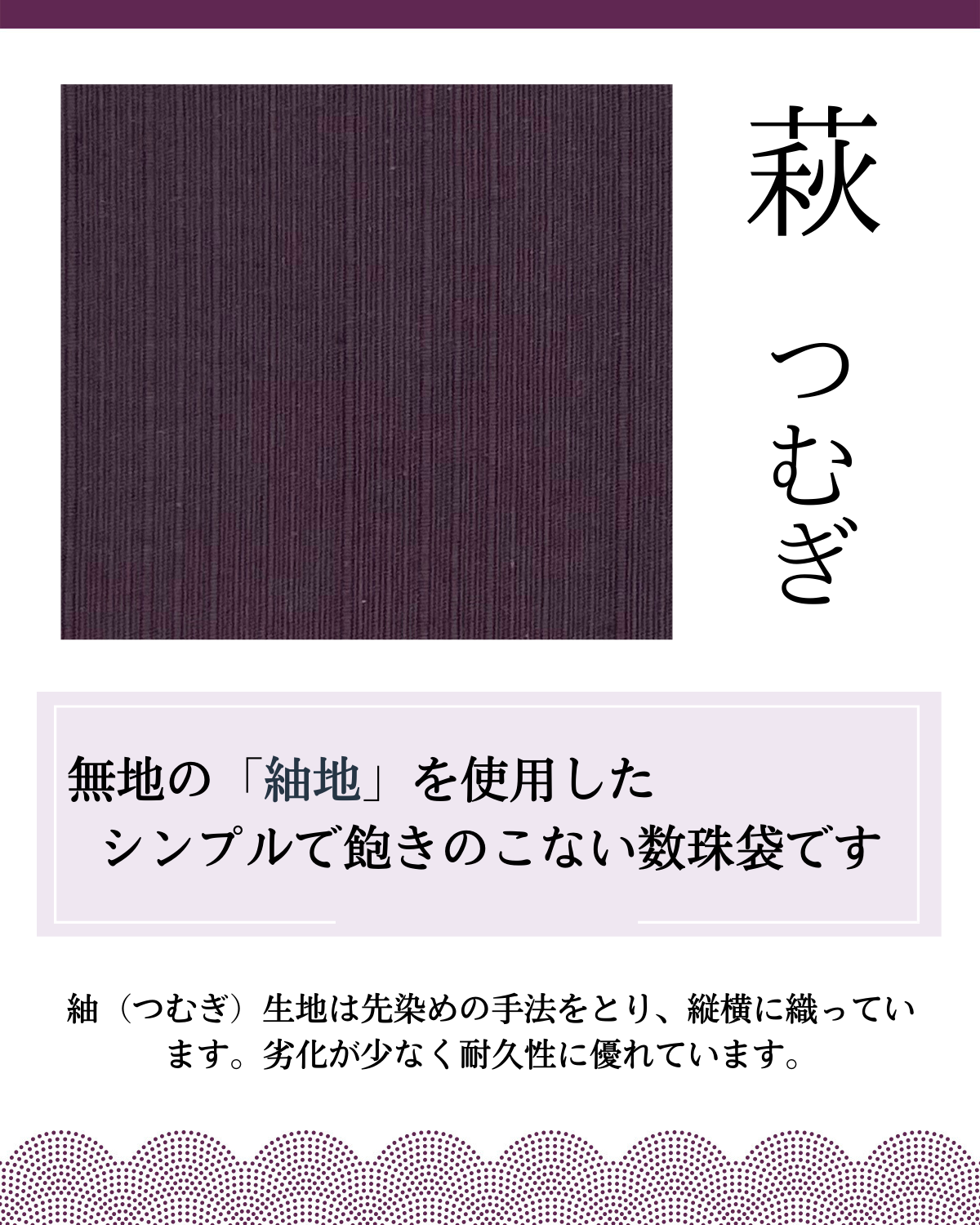 萩つむぎ　数珠入れ  数珠袋 念珠袋 念珠入れ 男性用 女性用 数珠ケース