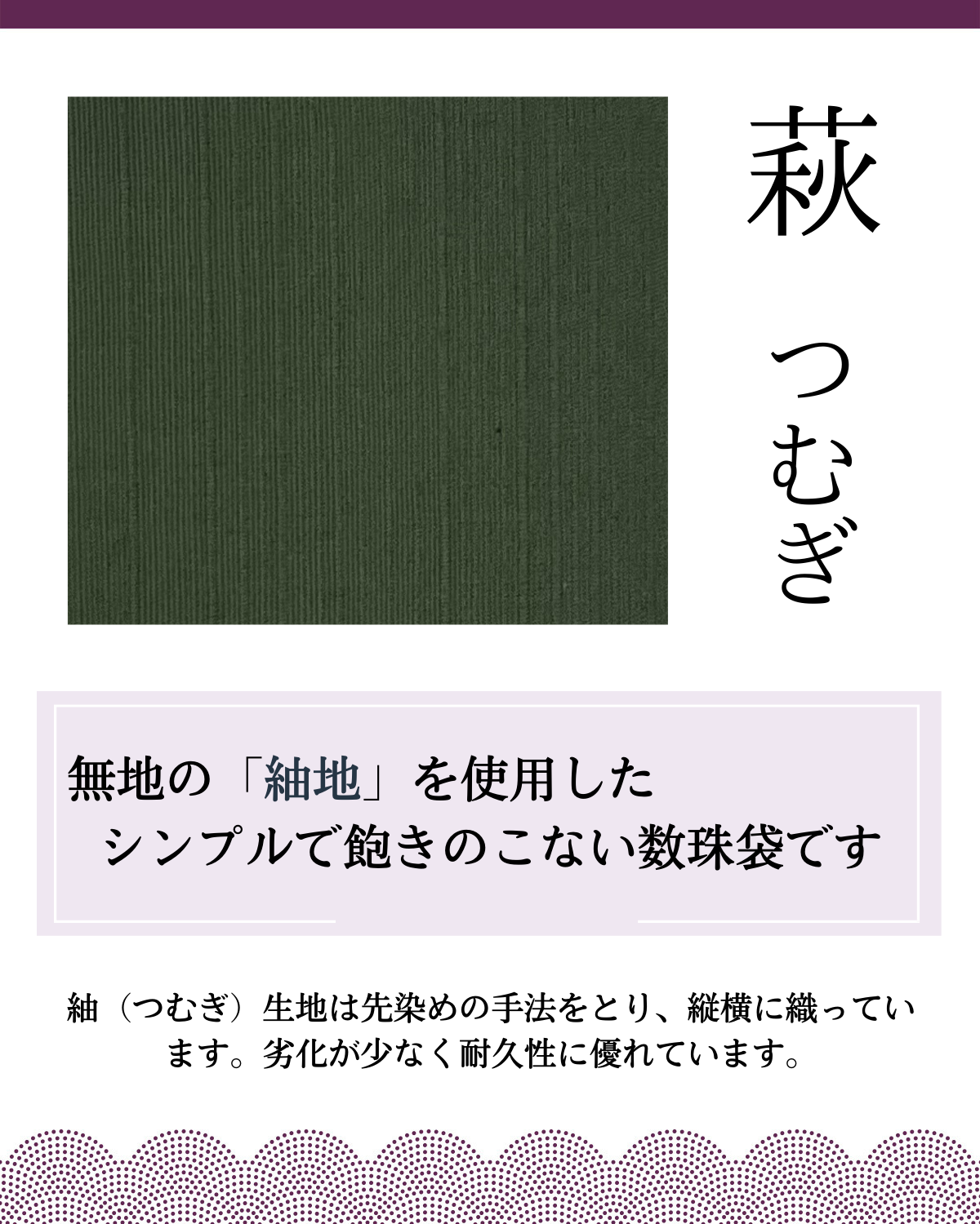 萩つむぎ　数珠入れ  数珠袋 念珠袋 念珠入れ 男性用 女性用 数珠ケース