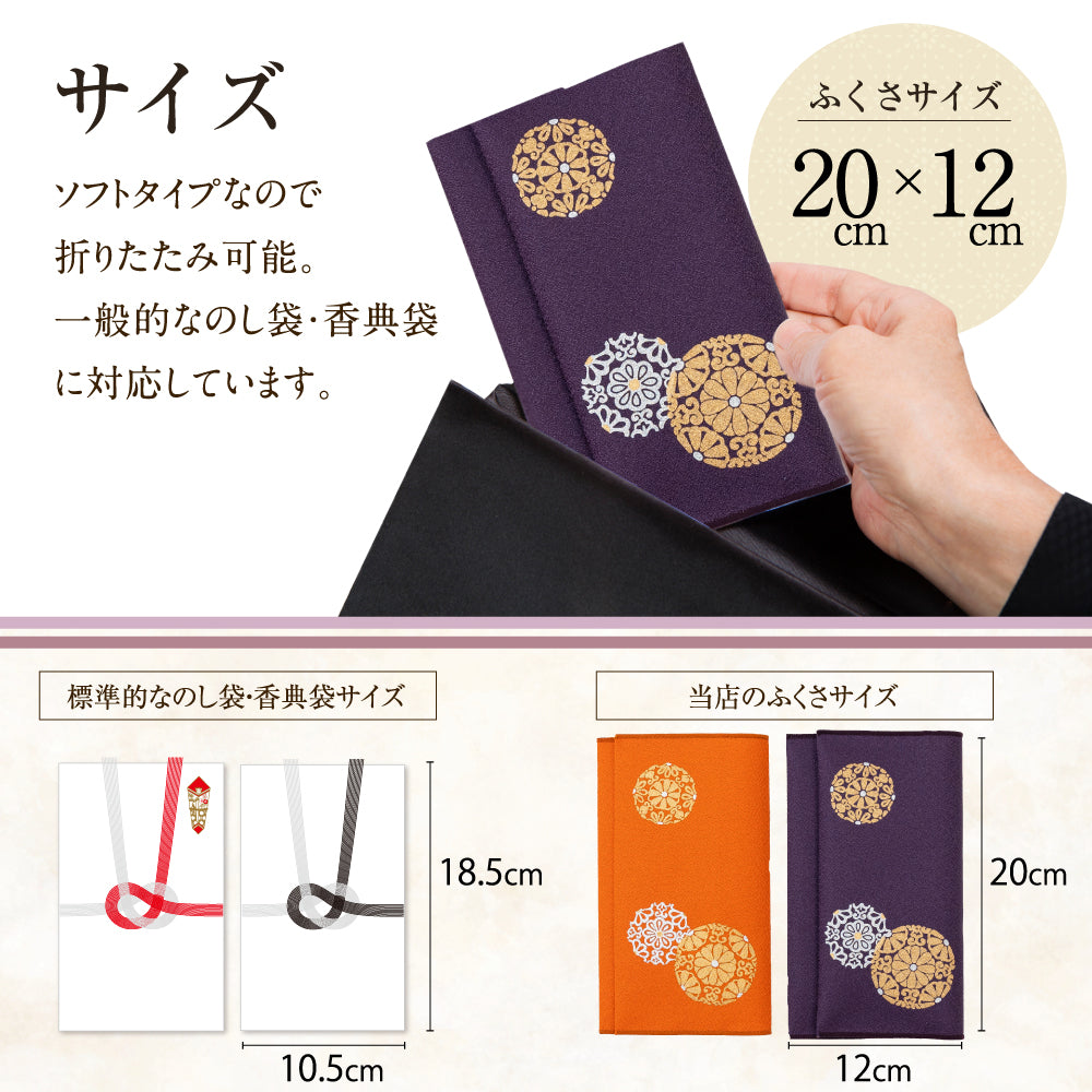 ふくさ 【京都老舗が制作】慶弔２枚セット  結婚式 お葬式 袱紗祭マナーBOOK付金封ふくさ 祝儀袋 紫 ソフト 一越