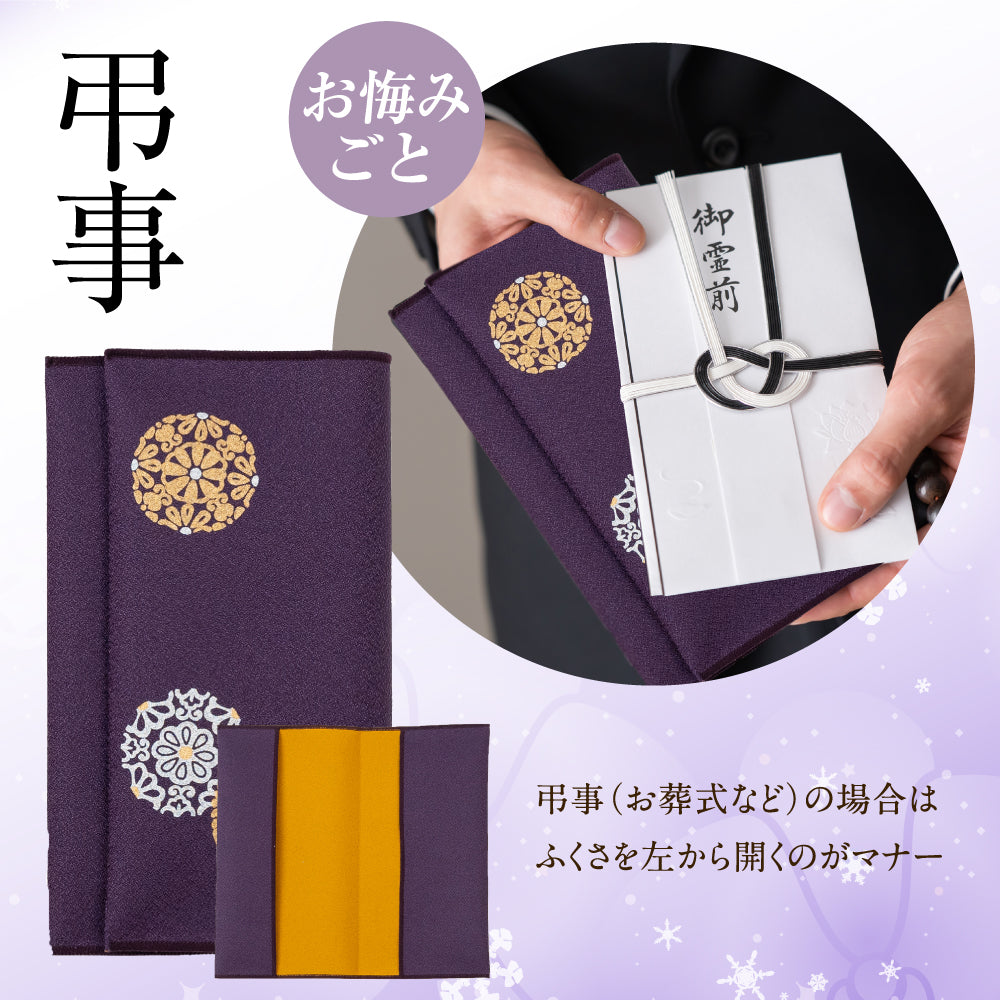 ふくさ 【京都老舗が制作】慶弔２枚セット  結婚式 お葬式 袱紗祭マナーBOOK付金封ふくさ 祝儀袋 紫 ソフト 一越