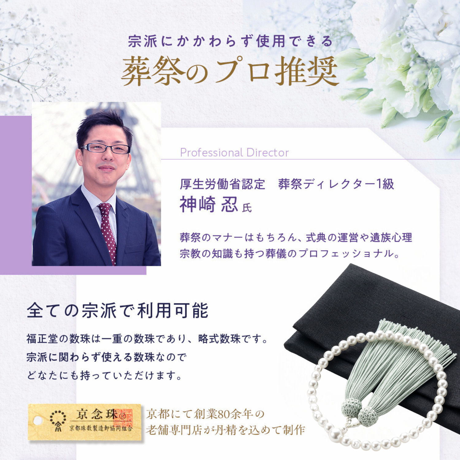 数珠 【京都伝統工芸品 京念珠】 念珠  葬儀 葬式 じゅじゅ女性用 パール 白銀