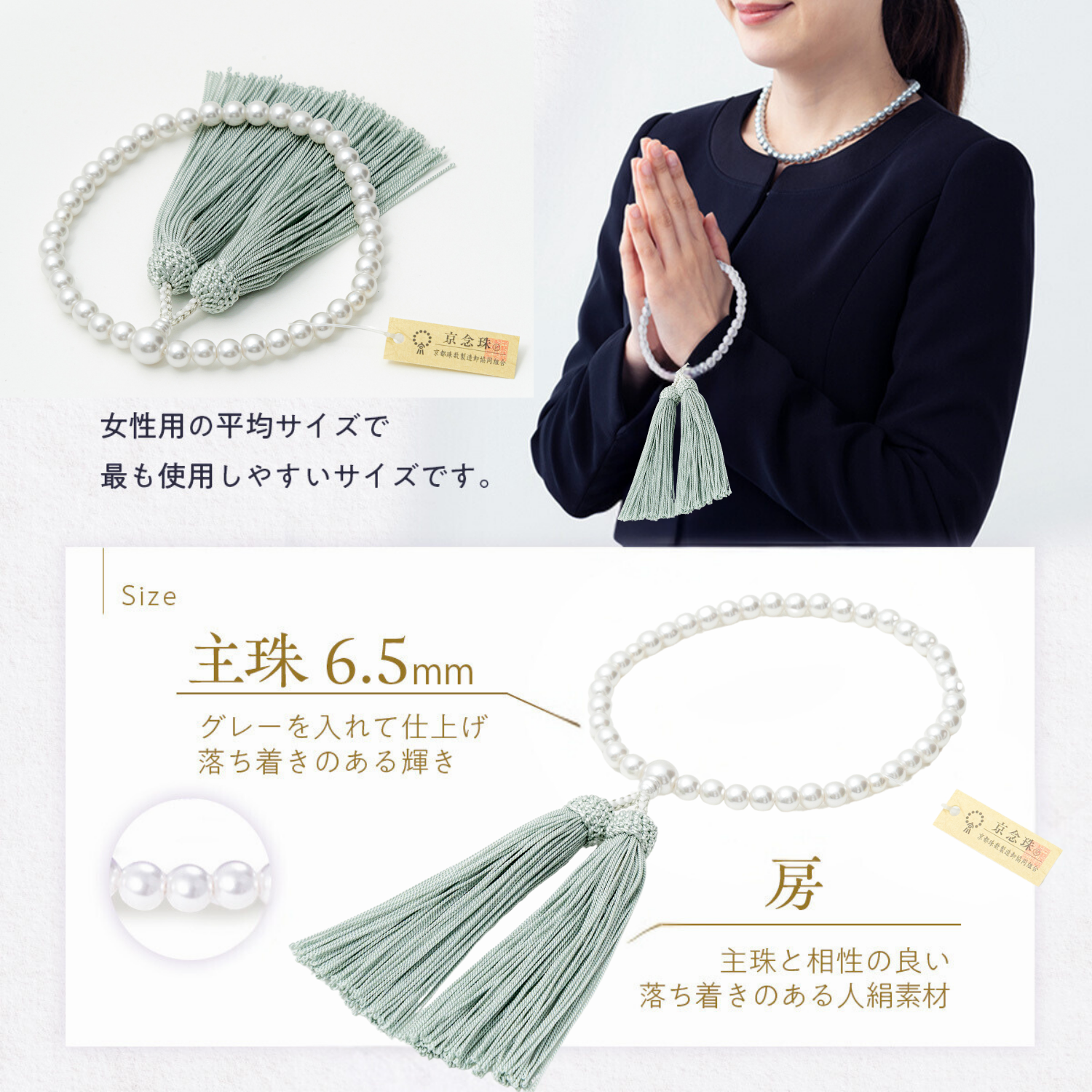 数珠 【京都伝統工芸品 京念珠】 念珠  葬儀 葬式 じゅじゅ女性用 パール 白銀