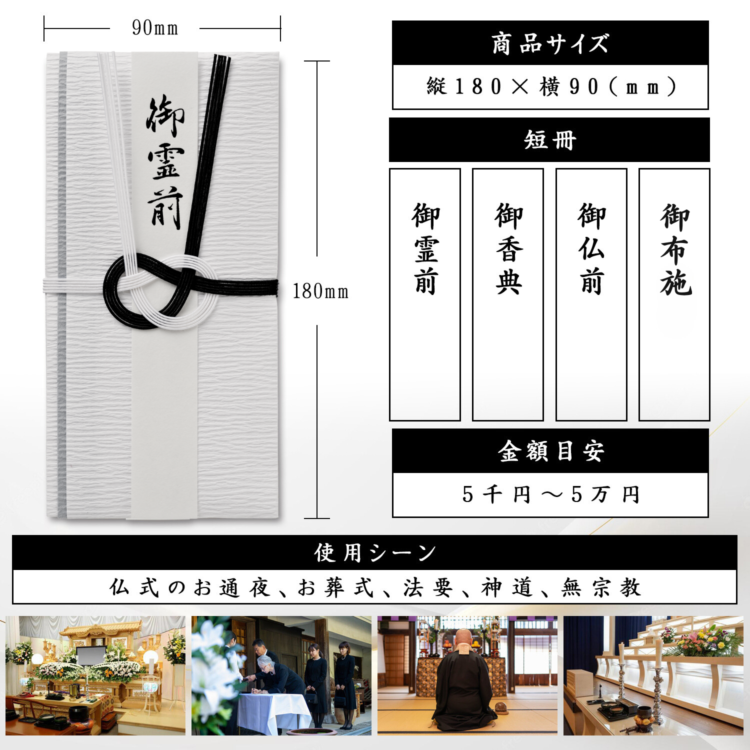 香典袋 不祝儀袋 御仏前 （葬祭プロ推奨） 御霊前 袋 お布施袋 葬儀 お布施 御布施 封筒 (黒白)