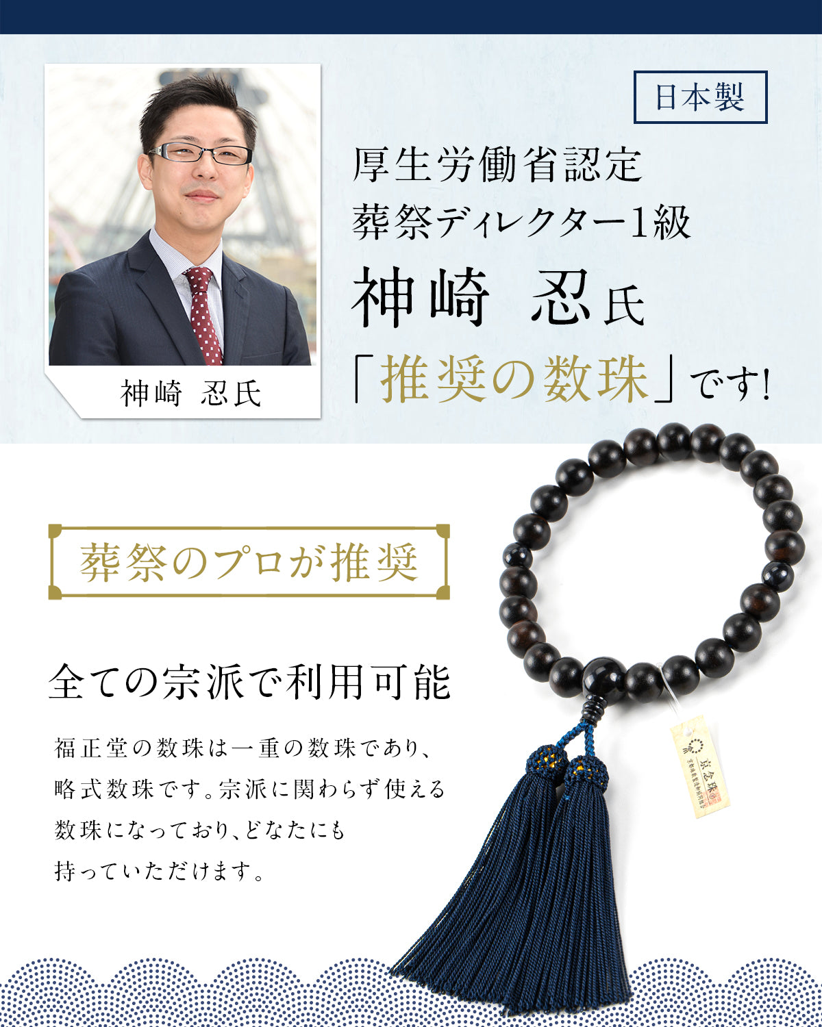 数珠 【京都伝統工芸品 京念珠】 念珠  葬儀 葬式 じゅじゅ 男性用 縞黒檀（艶消し）