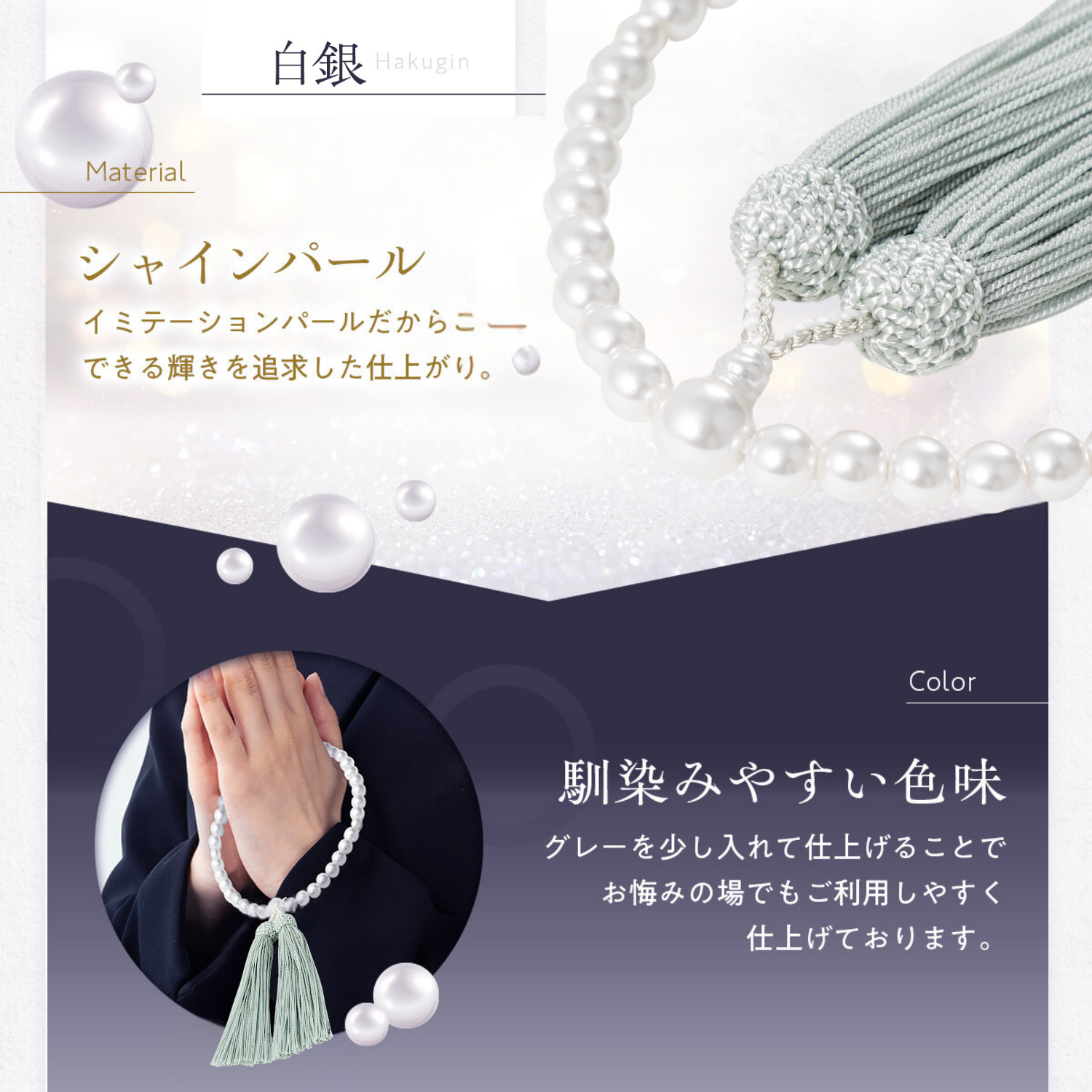 数珠 【京都伝統工芸品 京念珠】 念珠  葬儀 葬式 じゅじゅ女性用 パール 白銀