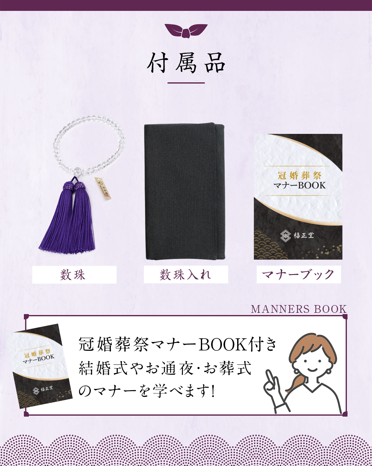 数珠 【京都伝統工芸品 京念珠】 念珠  葬儀 葬式 じゅじゅ女性用 20面カット 藤