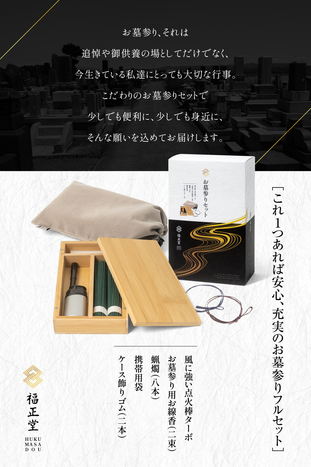 お墓参りセット（竹ケース6点セット）お墓参り用ライター 線香入れ 墓参りセット