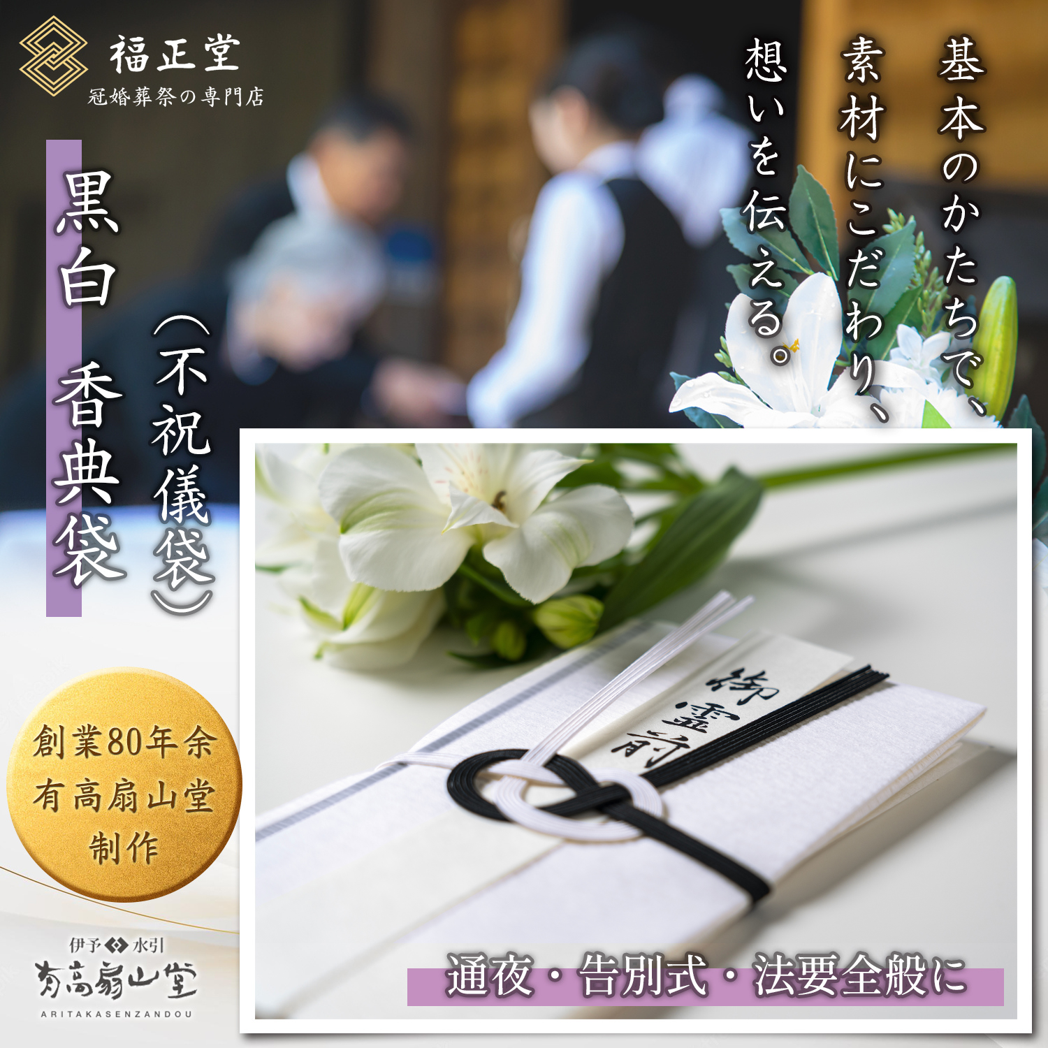 香典袋 不祝儀袋 御仏前 （葬祭プロ推奨） 御霊前 袋 お布施袋 葬儀 お布施 御布施 封筒 (黒白)